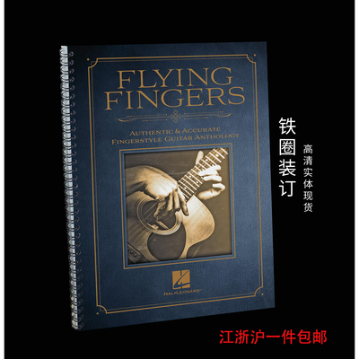 实体音乐谱FlyingFingersFing