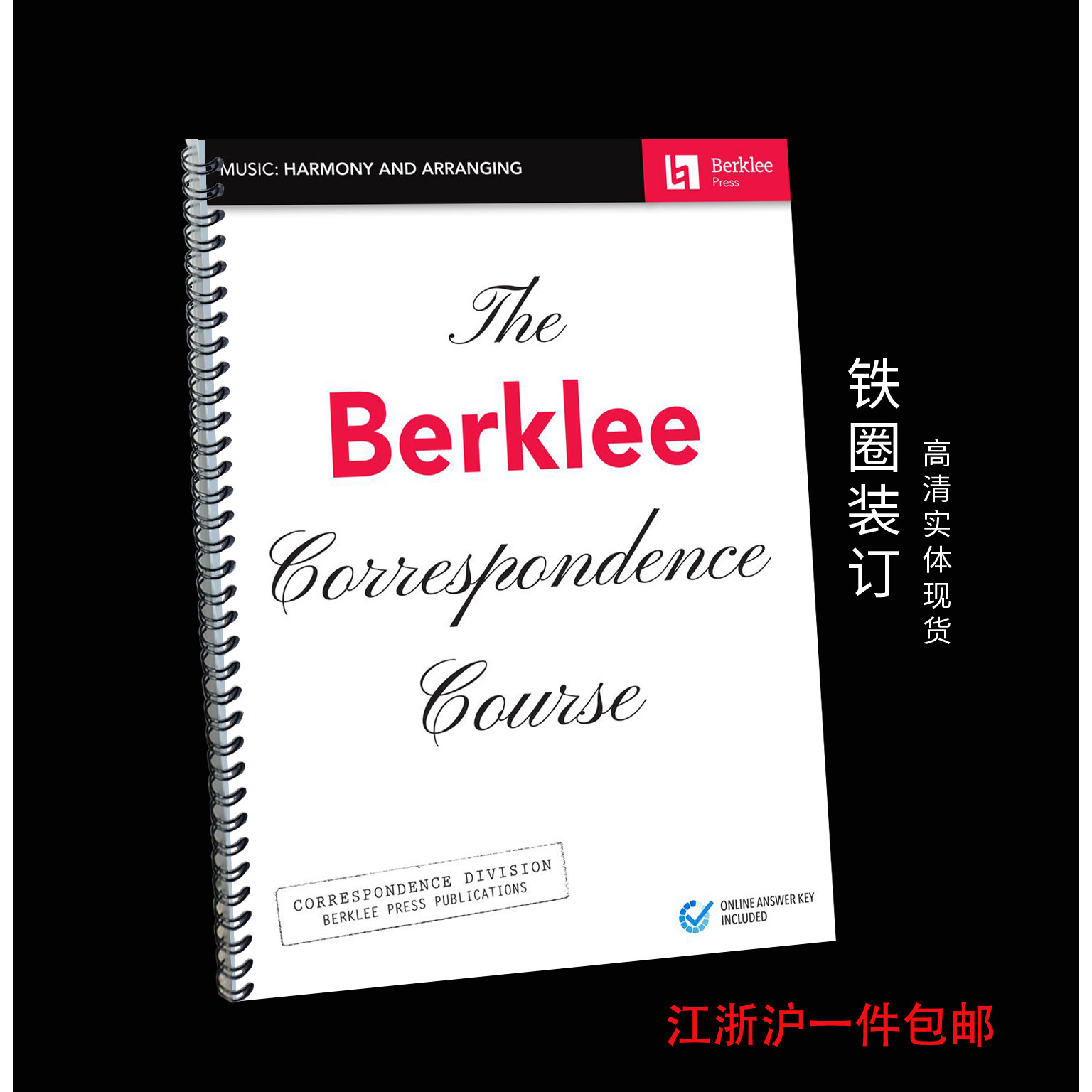 伯克利音乐学院函授音乐课程 和声与编曲 Berklee Course Music