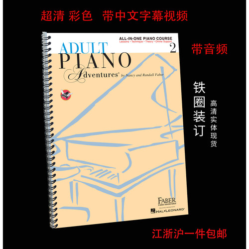 菲伯尔成人钢琴自学钢琴教材