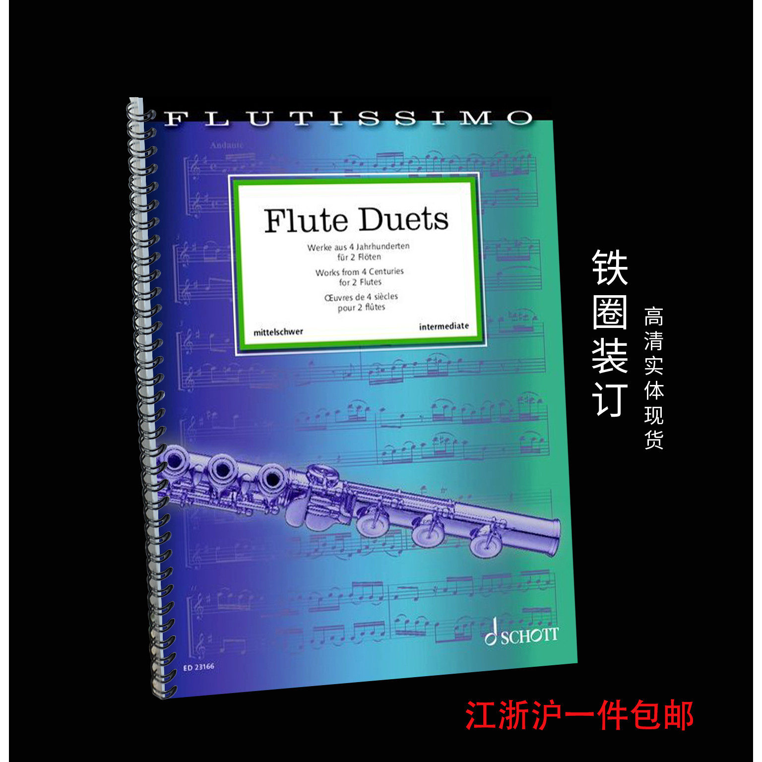 长笛二重奏 Flute Duets 铁圈装订 超清实体
