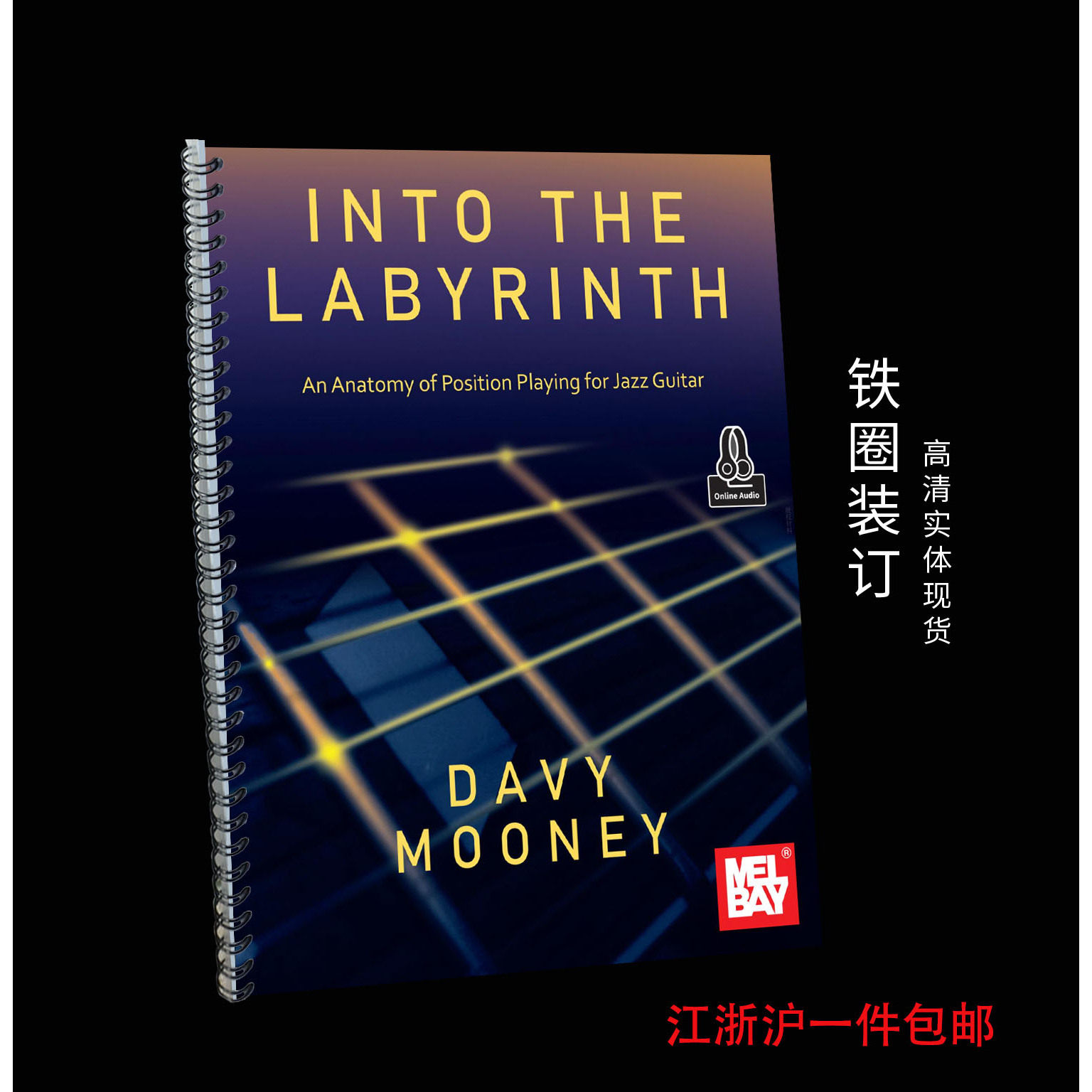 Into the Labyrinth Jazz Guitar 爵士吉他即兴创作 带音频