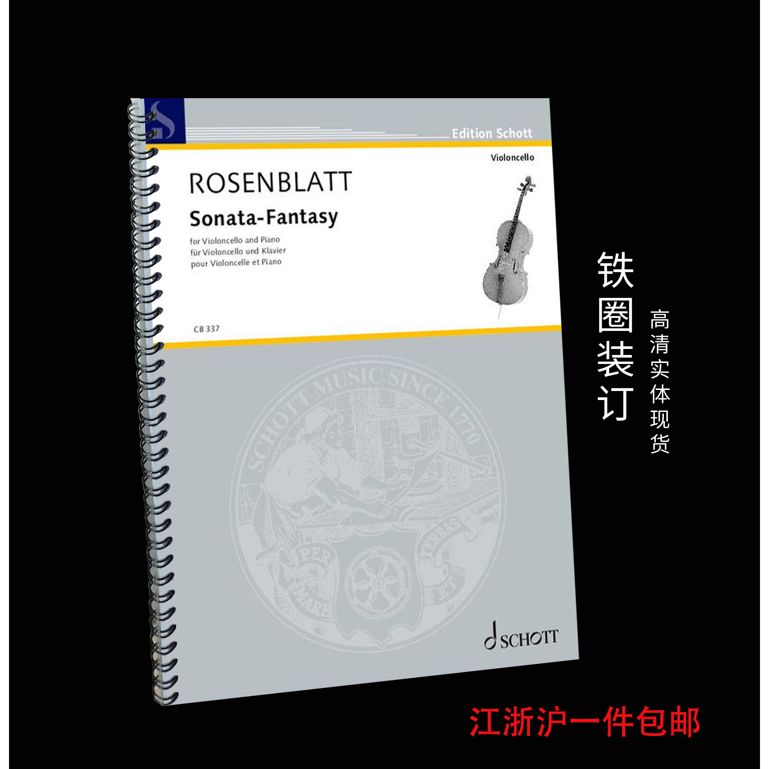 幻想奏鸣曲 大提琴与钢琴合奏谱 Sonata Fantasy带单独大提琴分册