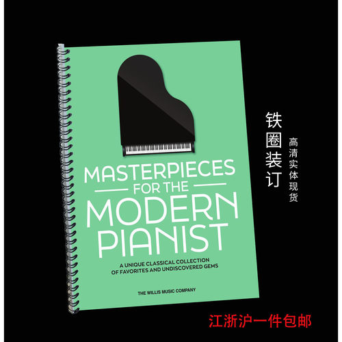 现代钢琴家的古典杰作 Masterpieces for the Modern Pianist