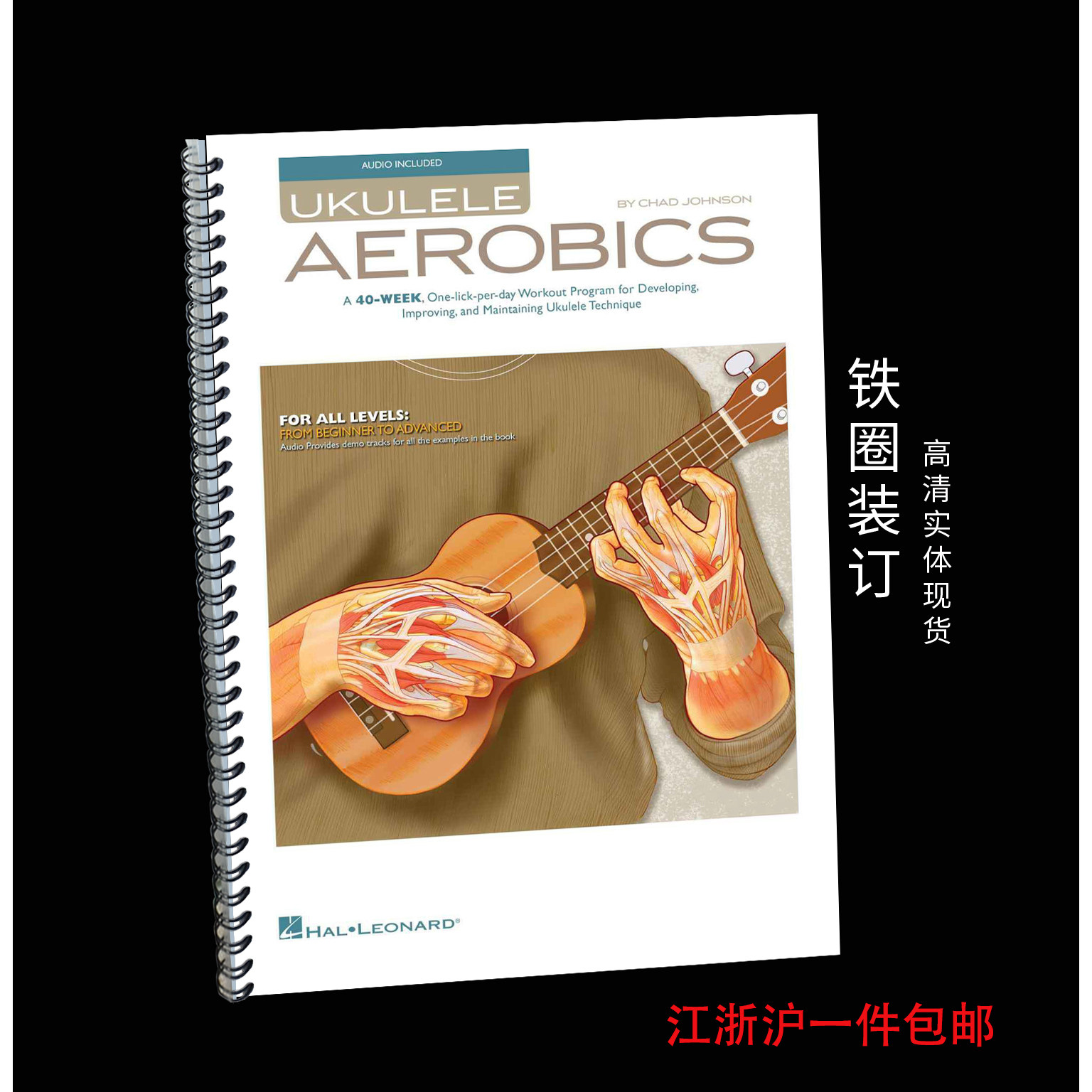 Ukulele Aerobics 尤克里里40周系统教学 初级到高级带官网音频码