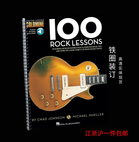 100 Rock Guitar Lesson 摇滚吉他100课教程 带官网原版音频码
