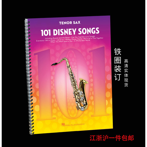 迪士尼萨克斯谱次中音萨克斯谱