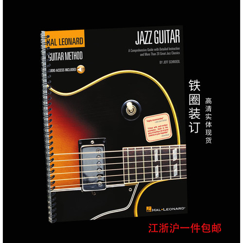 爵士吉他教程JazzGuitar
