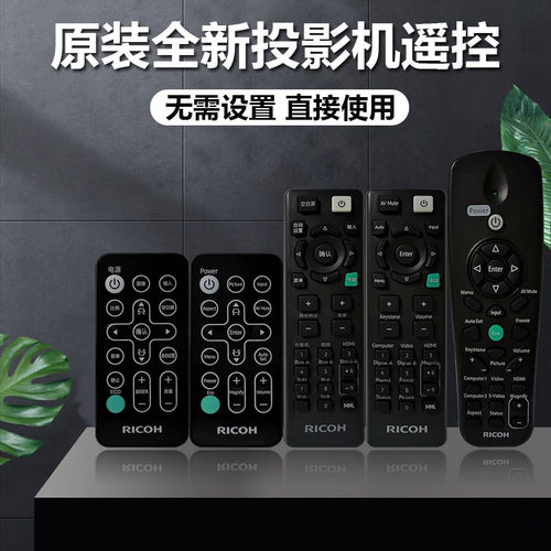 原装全新RICOH理光投影机PJ WX108ST PJ WX109ST PJ WX2130遥控器