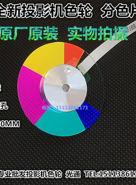 宏基投影机/仪D223D E341D EV-S55 EV-W55H EV-X55 F23S F23W色轮