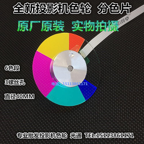 宏基投影机AS306 AS326 AW317 AW327 AX306 AX326 D203 D213色轮