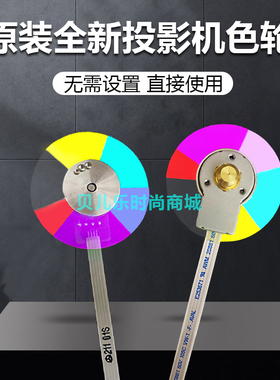 原装 明基投影机仪BS5050 NP545 NP546H NP546W SP2535 MW535色轮