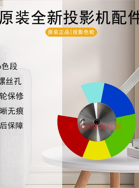原装全新Ricoh理光投影机/仪WX102ST PJ WX103ST PJ WX104ST色轮