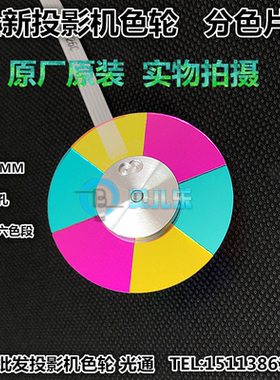 原装全新明基BENQ投影机色轮 H9500 I700JD VH570高清家用机色轮