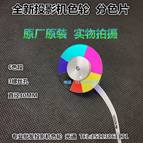 原装明基投影机/仪EP5127P EP5227C EP5227CD EP5227P EP5235色轮