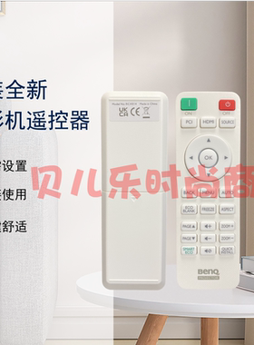 原装全新 明基BENQ投影仪PL732CU LU710D JD2340 TM2301遥控器