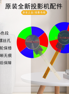 原装全新BENQ明基投影机/仪HT1705M HD2934M RDE20 C8500M色轮