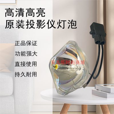 原装全新EPSON爱普生投影机/仪H309A H309C H310A H310C灯泡