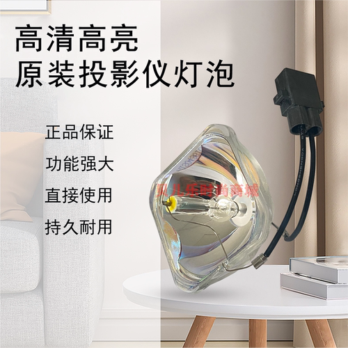 原装全新EPSON爱普生投影机/仪EB-W10 EB-W7 EB-W8 EB-W8D灯泡