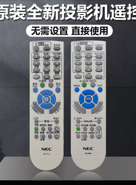 全新NEC投影机NP-M303HS+ NP-M303WS+ NP-M311XC NP-M311W+遥控器