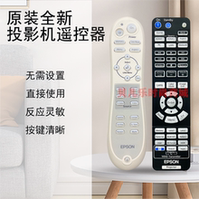原装全新EPSON爱普生投影机/仪 EH-TW6500C EH-TW6510C 遥控器
