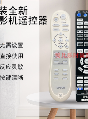 原装全新EPSON爱普生投影机/仪 EH-TW8200 EH-TW8200W 遥控器