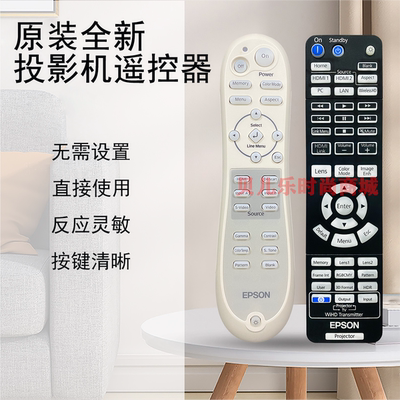原装全新EPSON爱普生投影机/仪 EH-TW6515C EH-TW6550C 遥控器