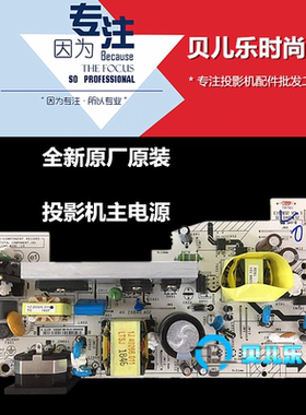 原装全新 明基投影机主电源ML6608X ML6938 MS3007 MS3081电源板