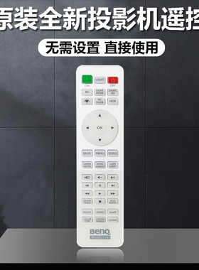 全新明基投影机TK800 W1120 W1700 W1700S H9101 HT1075遥控器