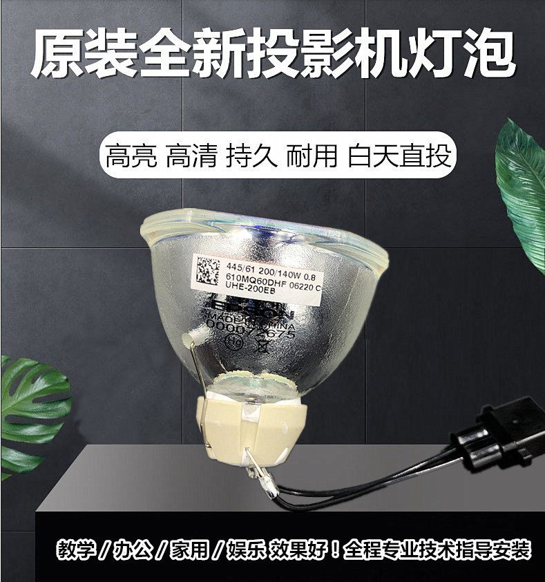 原装全新 爱普生EB-W32 EB-X03 EB-X04 EB-X130 EB-X18投影机灯泡