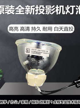 原装爱普生CH-TW5200 EB-S120 EB-S18 EB-S200 EB-W120投影机灯泡