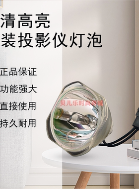 原装全新EPSON爱普生投影机/仪H557C H558C H56 ELP78 87 88灯泡