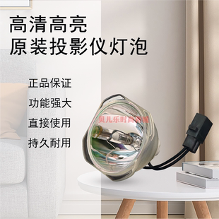 955WH 原裝 全新EPSON愛(ài)普生投影機(jī) 儀powerLite ELPLP88燈泡