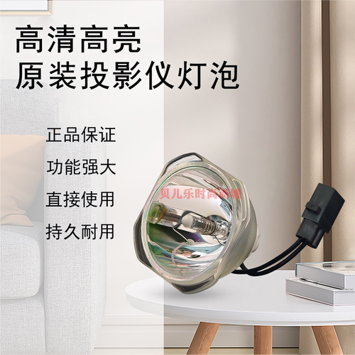原装全新EPSON爱普生投影机H550C H551A H551C ELP78 87 88灯泡