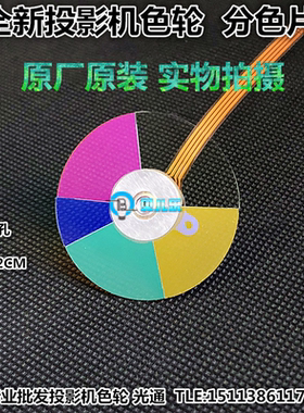 原装全新明基BENQ投影机/仪色轮 TW523 BS0306 BX0400色轮分色片