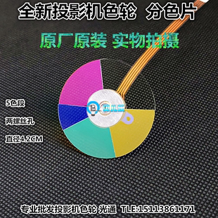 仪色轮 原装 丽讯VIVITEK投影机 丽讯DX255 全新 DX266色轮分色片