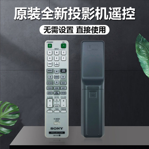 原装全新SONY/索尼投影机VPL-F540HZ VPL-F545HZ VPL-F630H遥控器