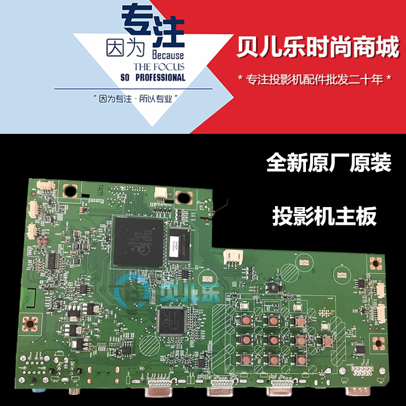 原装全新BENQ明基BX5730X EP7230P EP7230X ML6608X 投影机仪主板 影音电器 DIY配件 原图主图