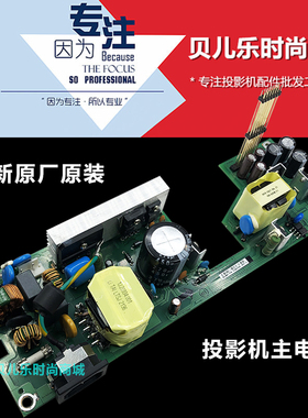 原装全新明基投影机DW862UST DW883UST DX861UST DX882UST电源板