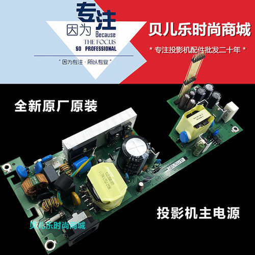 原装全新明基投影机DW862UST DW883UST DX861UST DX882UST电源板