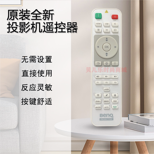 原装全新 明基BENQ投影仪EM1908 BX2810 SP7065 RX7496遥控器