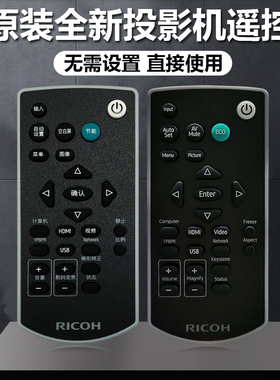 全新理光投影机PJ LW3807UST PJ LW38008UST PJ LW3809UST遥控器