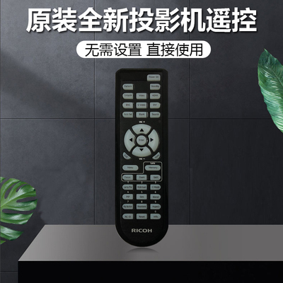 原装全新理光投影机PJ HD804 PJ HD805 PJ HD806 PJ HD807遥控器