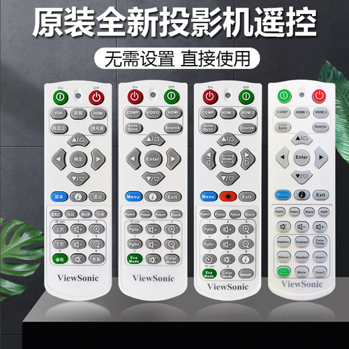 优派投影机/仪VS17454 VS17642 VS17687 VS17689 VS17690遥控器