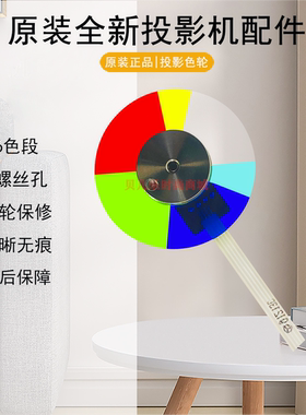 原装全新BENQ明基投影机/仪TH682ST CP9682ST EH8058 EN6828色轮