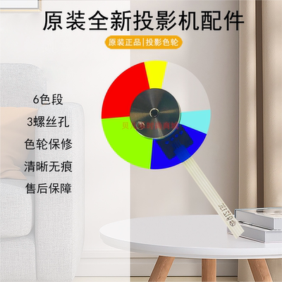 原装全新BENQ明基投影机EP7930 BH6730 EH7928 MH3028 TH681H色轮