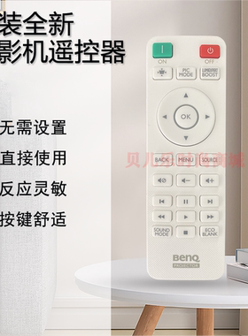 原装全新 明基BENQ投影仪EN6970 ML4567 TM4403 MH4040遥控器