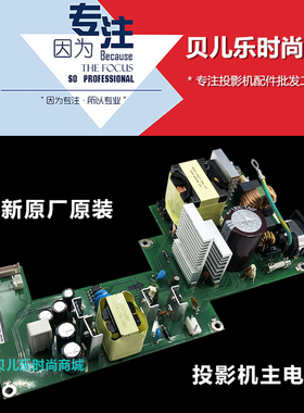 原装全新明基投影机EN9202D EN10450 EP211 ET732C FLF650电源板