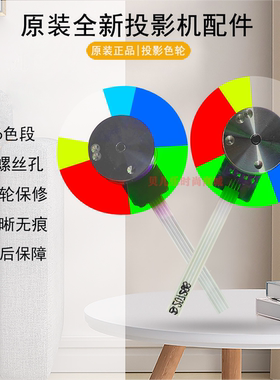 原装全新ACER宏碁投影机EV-X50 X1340W D220 EV-W50 X1340WH色轮