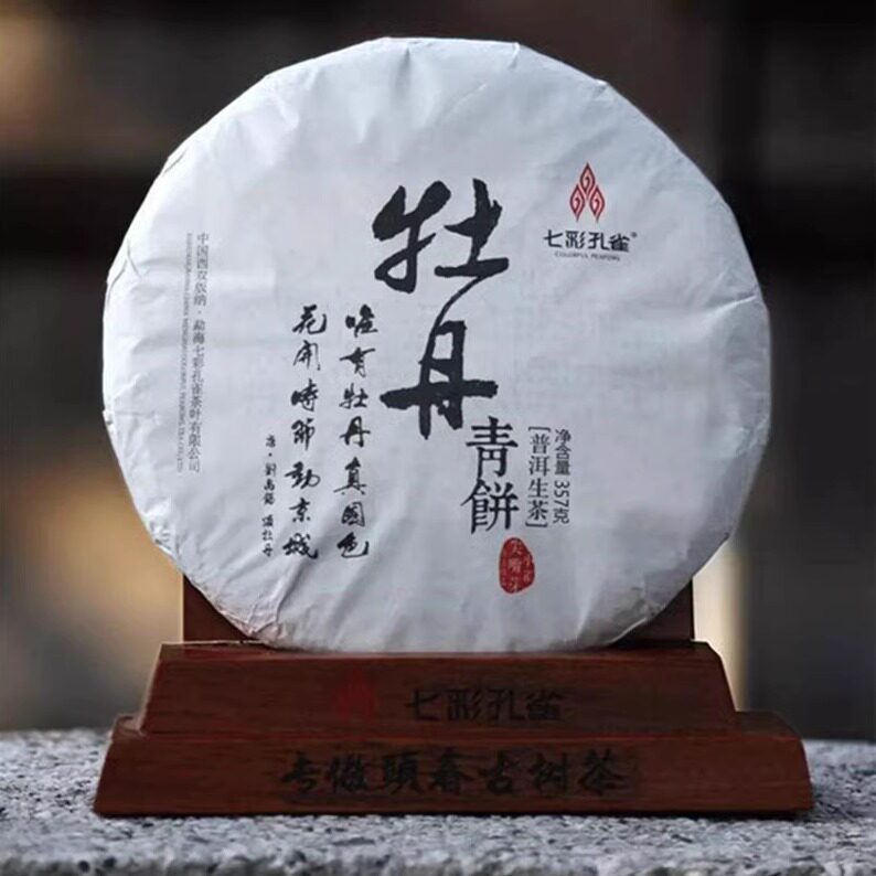 甘甜牡丹青饼七彩孔雀普洱茶生茶