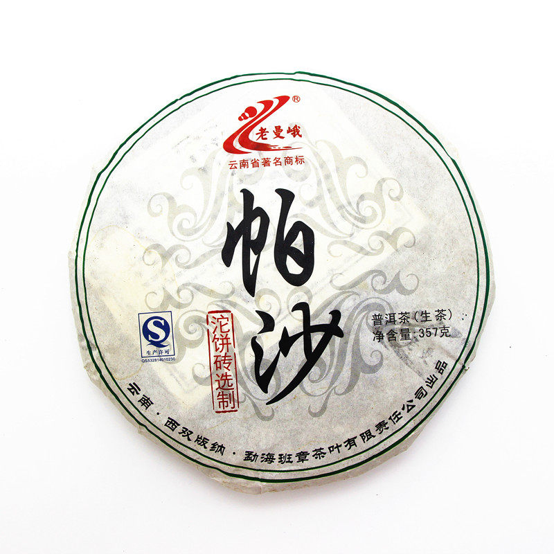 买七送一2013年老曼峨帕沙普洱茶生茶357克饼干仓有陈年痕迹健利